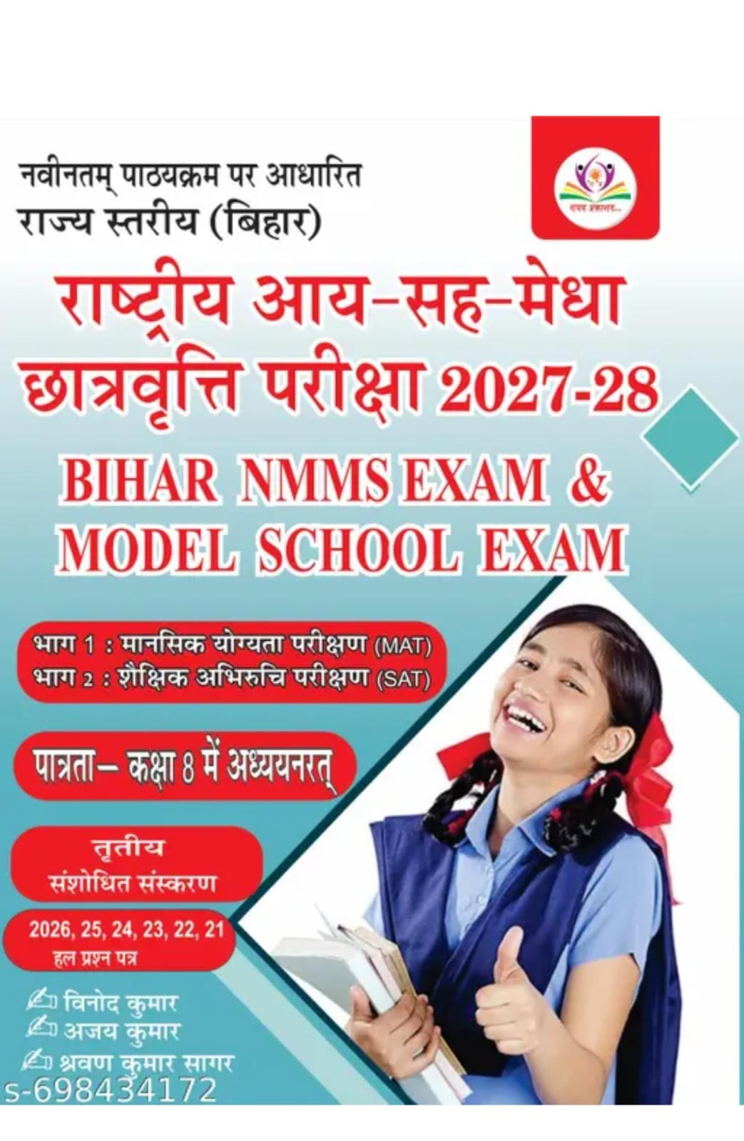 BIHAR NMMSE — Bihar Exam Book 2026